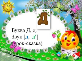 Согласные звуки