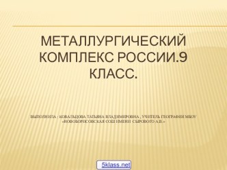 Металлургический комплекс