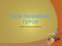 Мистер Дарси