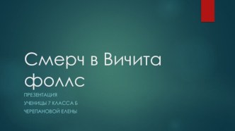 Смерч в Вичита фоллс