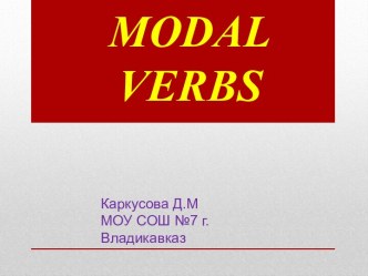 Modal verbs (Модальные глаголы)