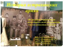 История астраханских армян