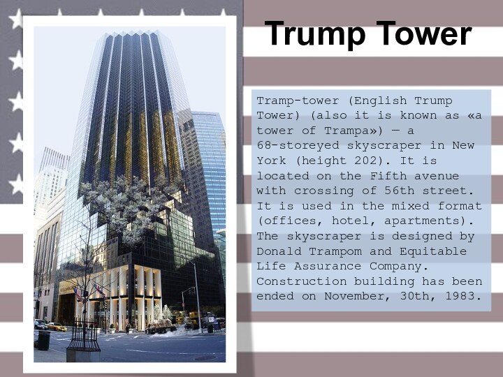 Trump TowerTramp-tower (English Trump Tower) (also it is known as «a tower