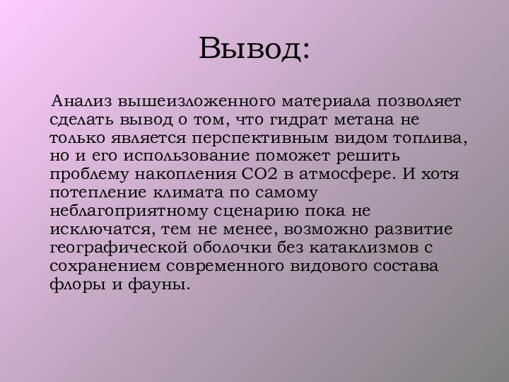 Вывод:   Анализ вышеизложенного материала позволяет сделать вывод о том, что