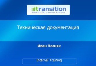 Техническая документация