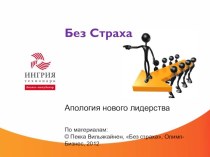 Смена принципов ведения бизнесов и появление новых лидеров