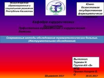 Министерство здравоохранения и социального развитияРеспублики Казахстан