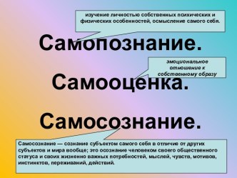 Самосознание и развитие личности