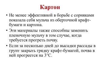 Картон