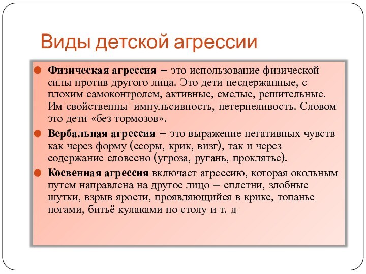 Прямая и косвенная агрессия. Физическая агрессия. Косвенная физическая агрессия. Косвенная агрессия картинки. Косвенная агрессия картинки для презентации.