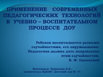 Новые педагогические технологии в ДОУ