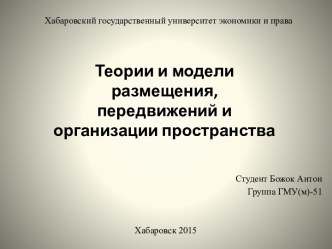 Хабаровский государственный университет экономики и права