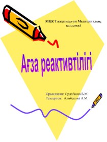 Агрегатная реактивность