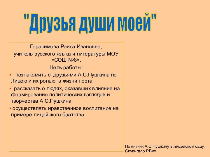 Герасимова Раиса Ивановна,учитель русского языка и литературы МОУ «СОШ №8».Цель работы: