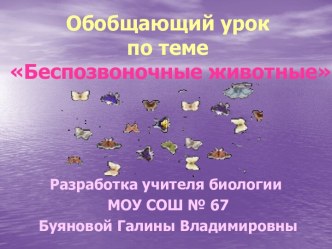 Беспозвоночные животные