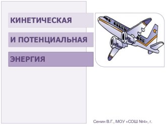 Механическая энергия