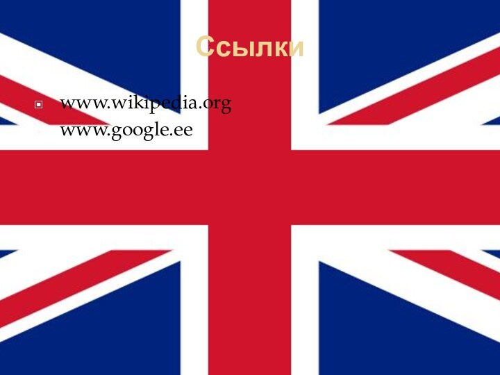 Ссылкиwww.wikipedia.orgwww.google.ee