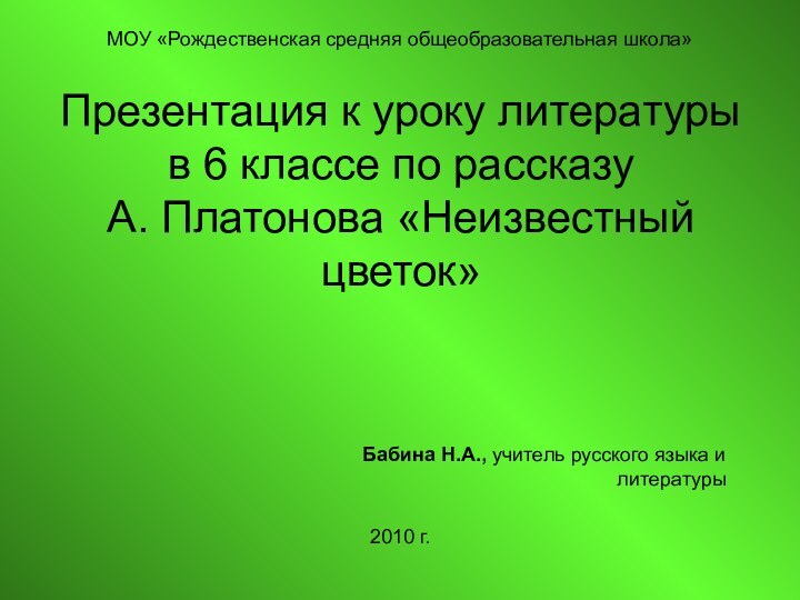 Презентация к уроку литературы в 6 классе по рассказу  А. Платонова