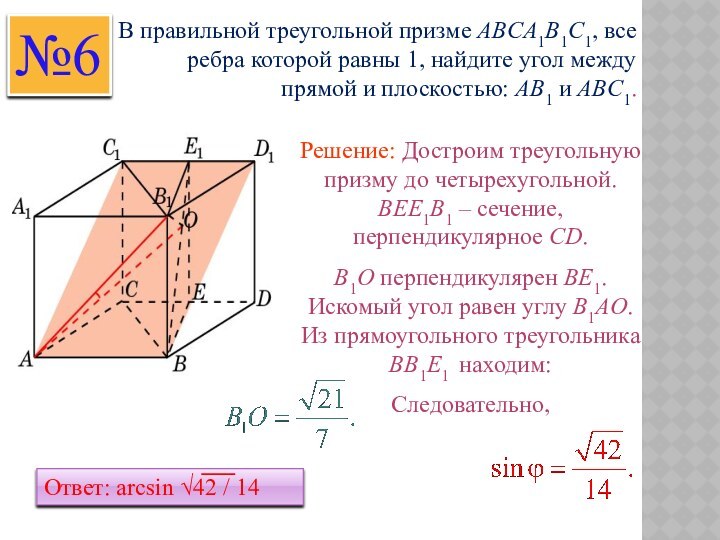 В правильной треугольной призме ABCA1B1C1, все