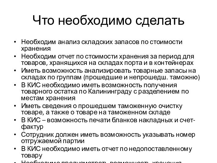 Что необходимо сделатьНеобходим анализ складских запасов по стоимости храненияНеобходим отчет по стоимости