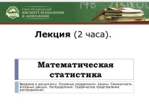 Математическая статистика