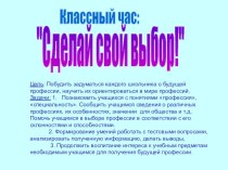 Сделай свой выбор