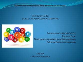 ГБОУ СПО НО Нижегородский Медицинский Базовый Колледж