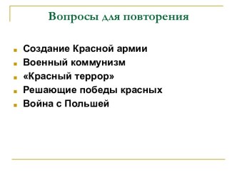 Экономический и политический кризис начала 20-х годов