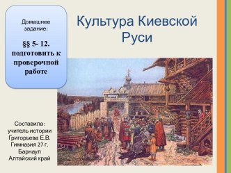 Культура Киевской Руси