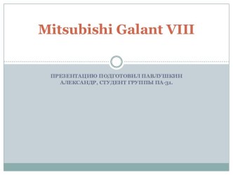 Mitsubishi Galant 8