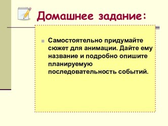 Создаем анимацию на заданную тему