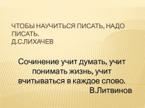 Анализ текста при подготовке к написанию сочинения – рассуждения