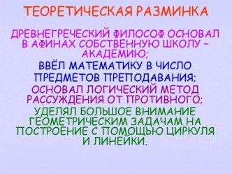 Соотношения между сторонами и углами прямоугольного треугольника 2