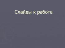 Определение расстояния до объекта. Дальномер