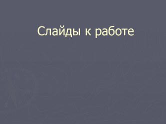 Определение расстояния до объекта. Дальномер