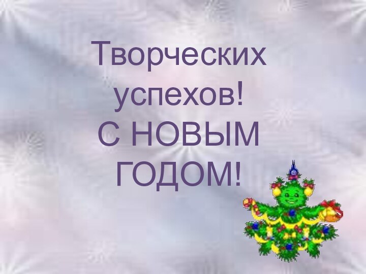 Людмила Васильевна Рубцова, учитель начальных классов, МБОУ Михайловской СОШ Чулымского района Новосибирской