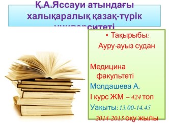 Қ.А.Яссауи атындағы халықаралық қазақ-түрік университеті