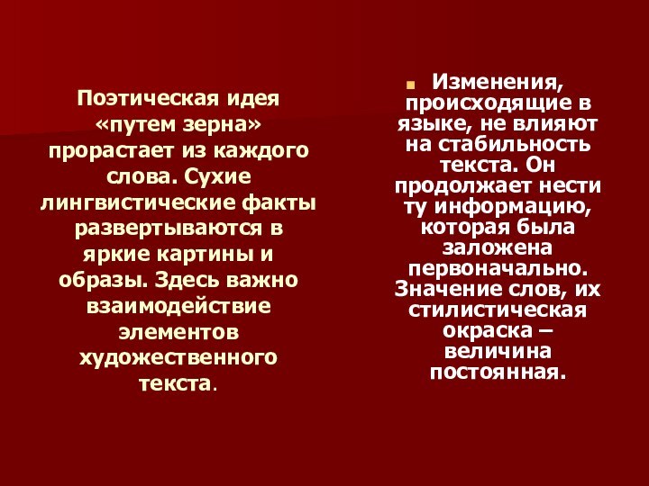 Единая поэтическая мысль. Поэтическая идея это. Поэтическая мысль это.