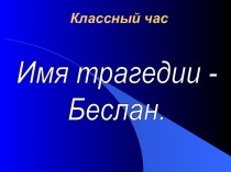 Классный час