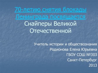 Снайперы Великой Отечественной