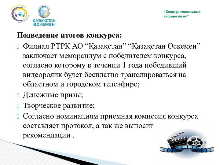 Подведение итогов конкурса:Филиал РТРК АО “Қазақстан” “Қазақстан Өскемен” заключает меморандум с победителем