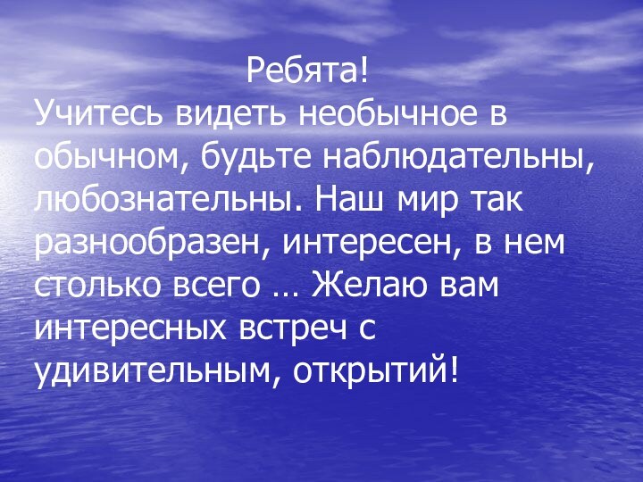 Ребята! Учитесь