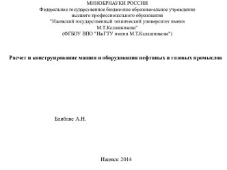 МИНОБРНАУКИ РОССИИФедеральное государственное бюджетное образовательное учреждениевысшего профессионального образования