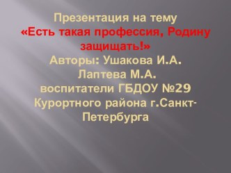 Профессия военного