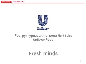 Реструктуризация отдела field salesunilever Русь