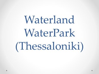Waterlandwaterpark (thessaloniki)