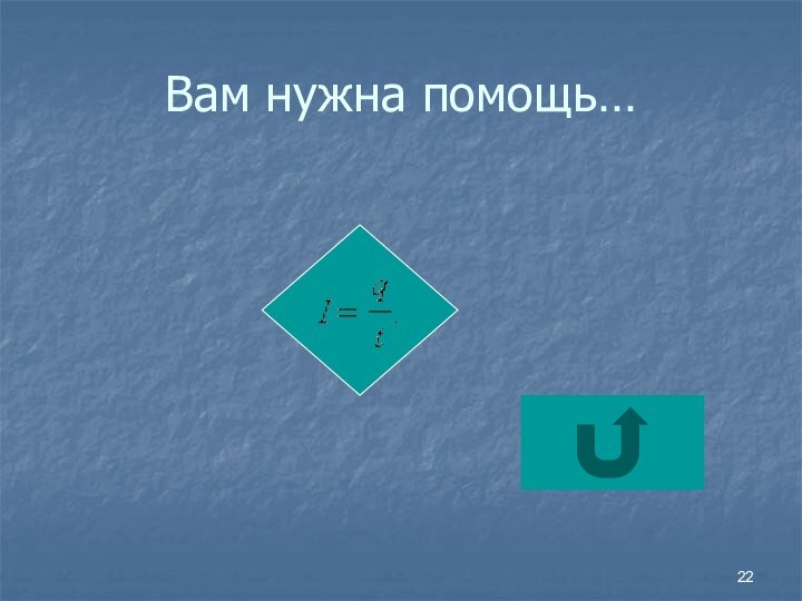 Вам нужна помощь…