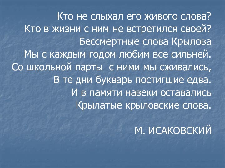 Кто не слыхал его