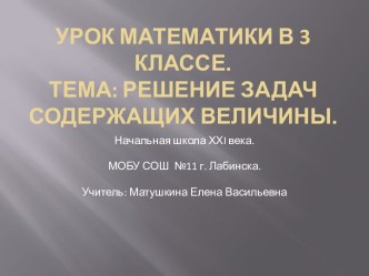 Решение арифметических задач, содержащих зависимости между величинами