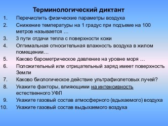 Источники загрязнения и принципы защиты воздушной среды